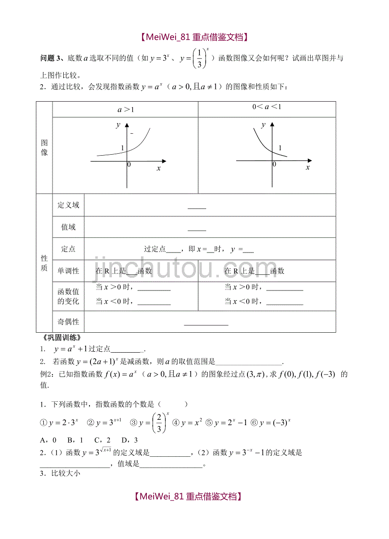 【AAA】指数函数及其性质导学案_第2页