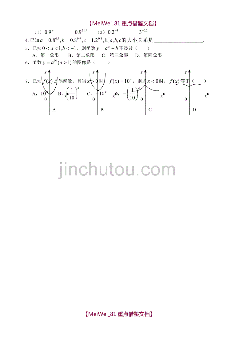 【AAA】指数函数及其性质导学案_第3页