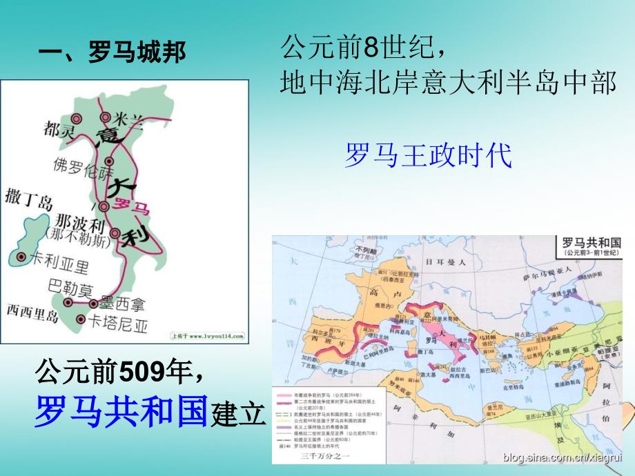 2018年秋九年级历史上册 第二单元 古代欧洲文明 第5课 罗马城邦和罗马帝国课件2 新人教版_第3页