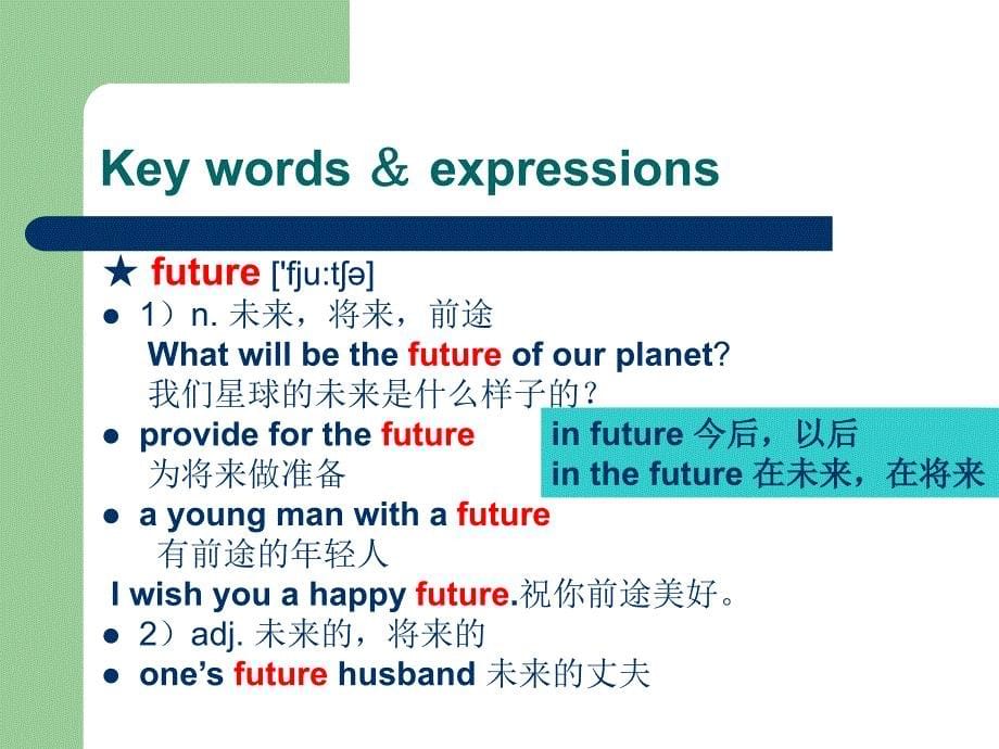 新概念第二册lesson60 the future_第5页