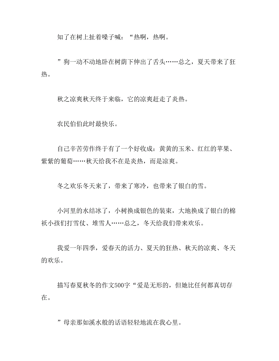 2019年稻田的作文400字范文_第3页