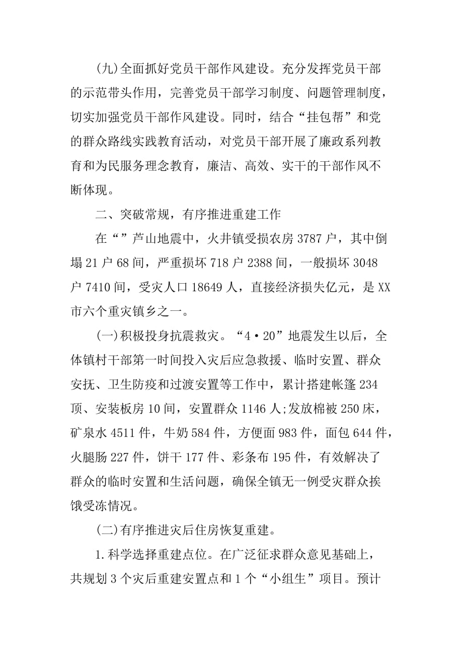 乡镇政府委员会换届以来工作总结.doc_第4页