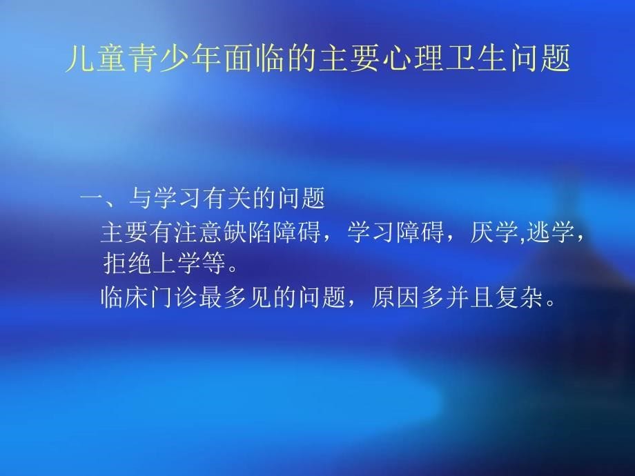 儿童青少年心理治疗_第5页