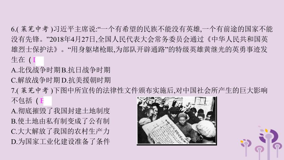 2019春八年级历史下册 第一单元 中华人民共和国的成立和巩固直击中考课件 新人教版_第4页