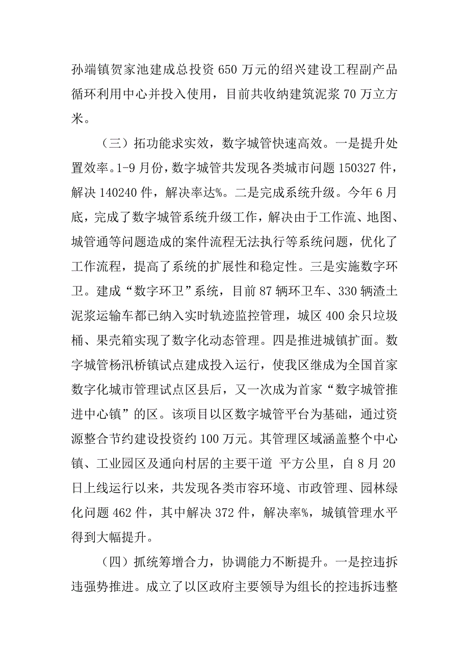 关于我区城市管理工作的情况报告.doc_第4页