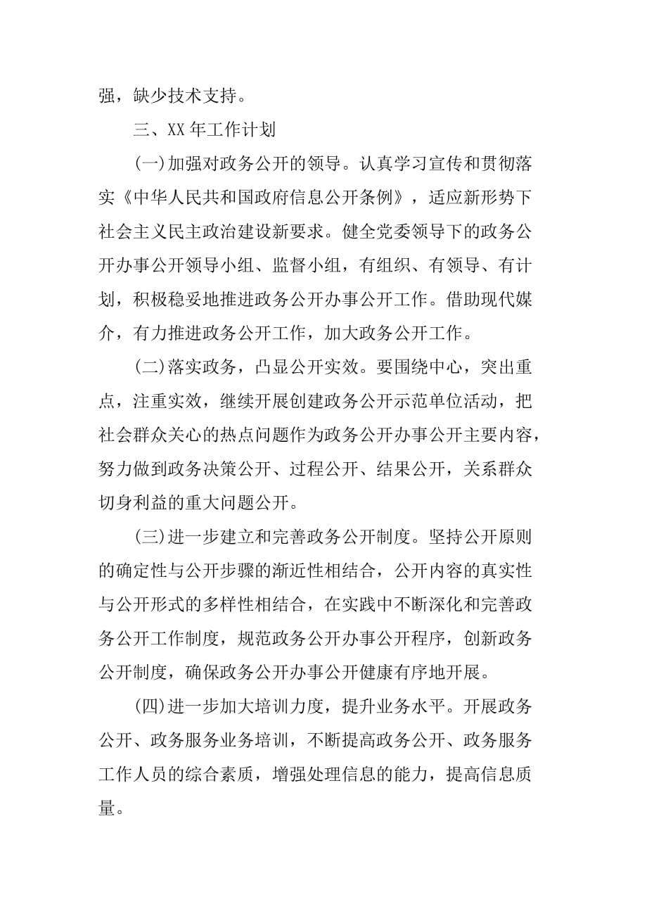 乡镇政府政务公开服务工作总结.doc_第3页