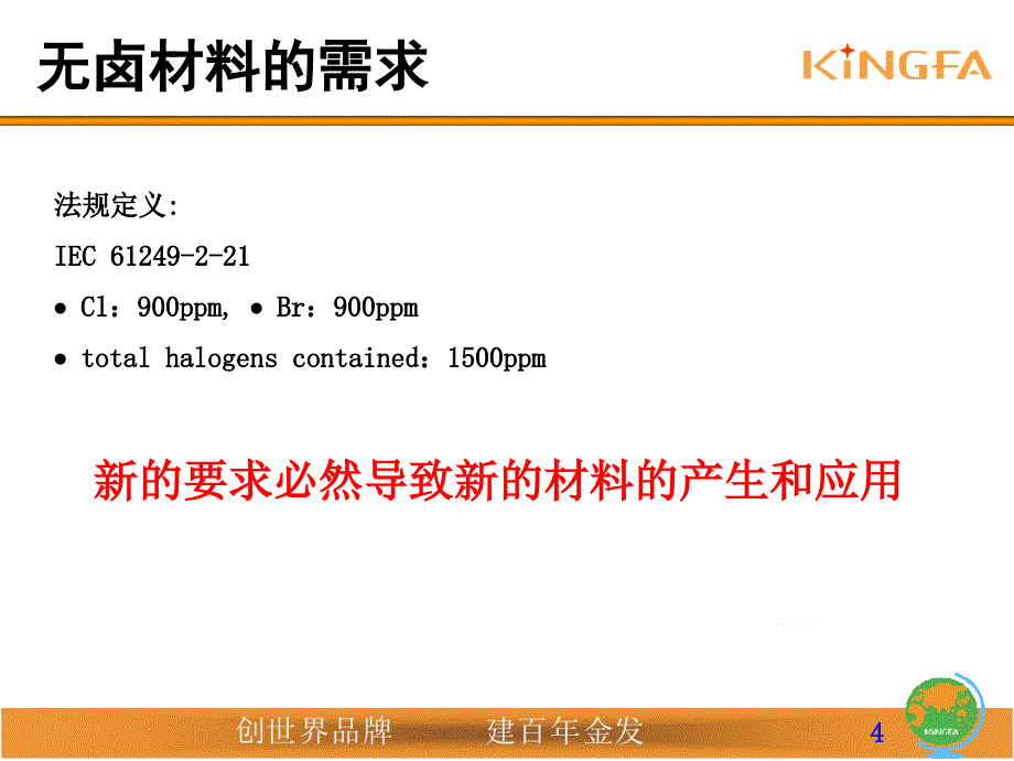 金发 无卤高温尼龙pa10t连接器上的介绍_第4页