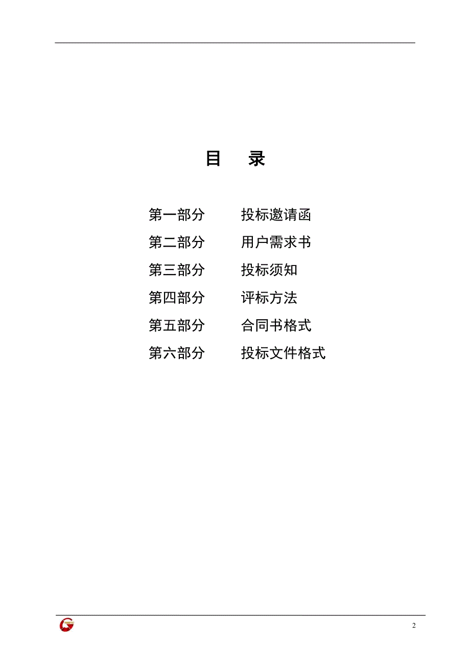 法院电子档案图文数字化处理服务采购招标文件_第3页