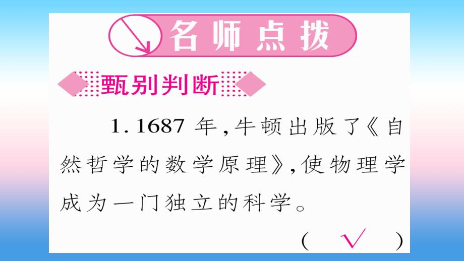 2019年春九年级历史下册 第二单元 第二次工业革命和近代科学文化 第7课 近代科学与文化预习课件 新人教版_第3页