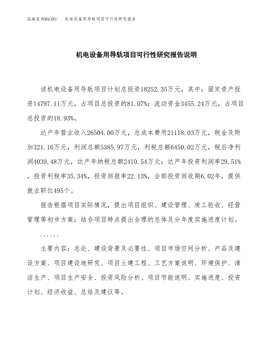 机电设备用导轨项目可行性研究报告[参考范文].docx_第2页