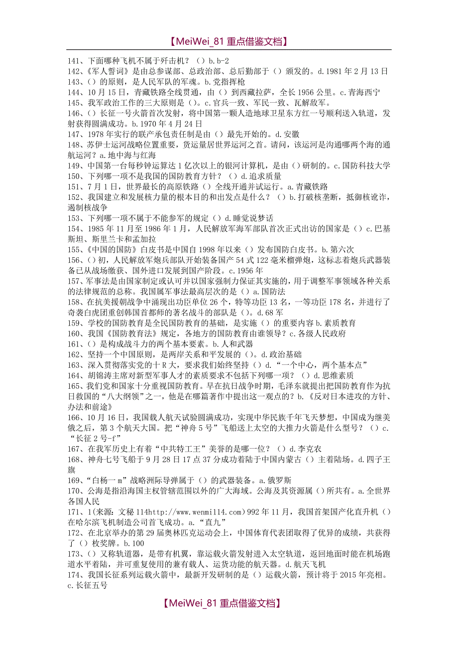 【7A文】国防知识竞赛试题答案500_第4页