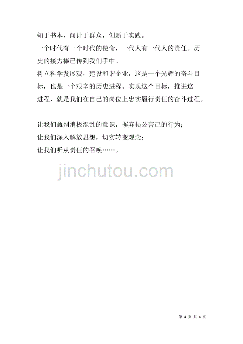 浅议新时期农行企业文化建设——晋江农行陈启再企业文化建设大讨论心得体会_第4页