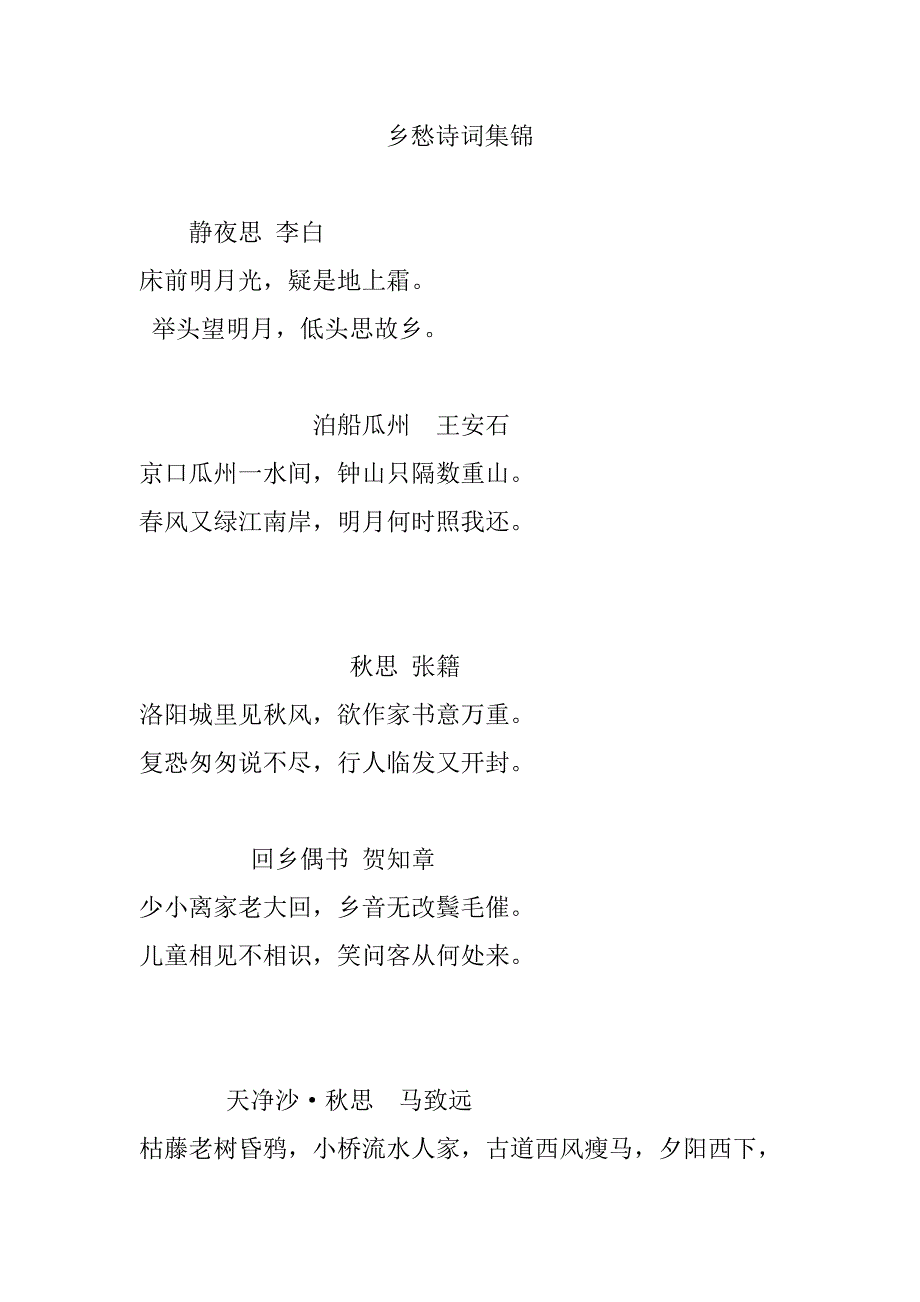 乡愁诗词集锦_第1页