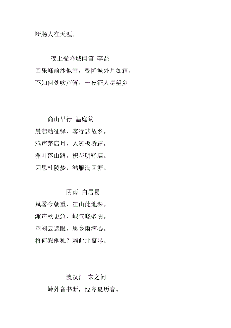 乡愁诗词集锦_第2页