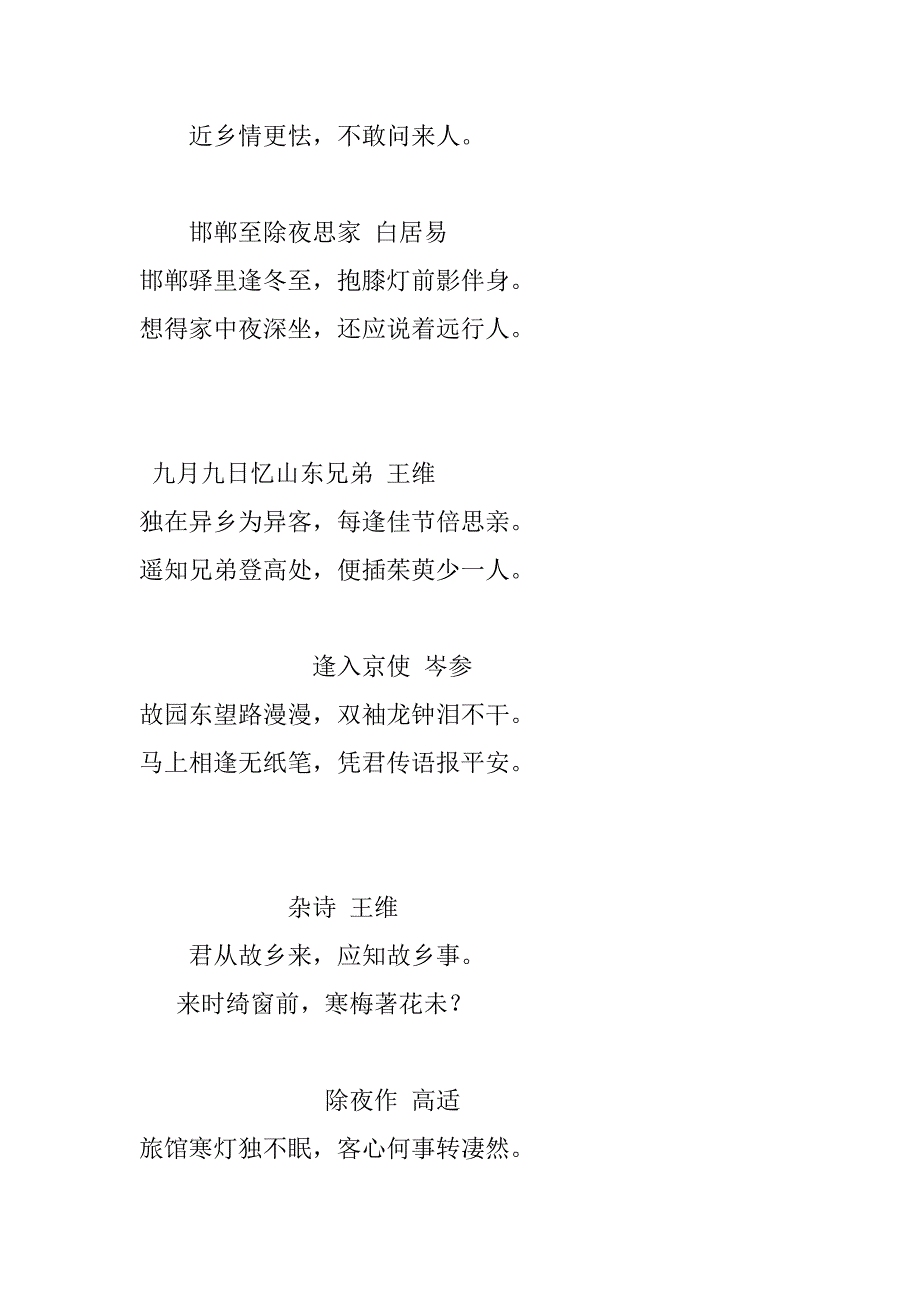 乡愁诗词集锦_第3页