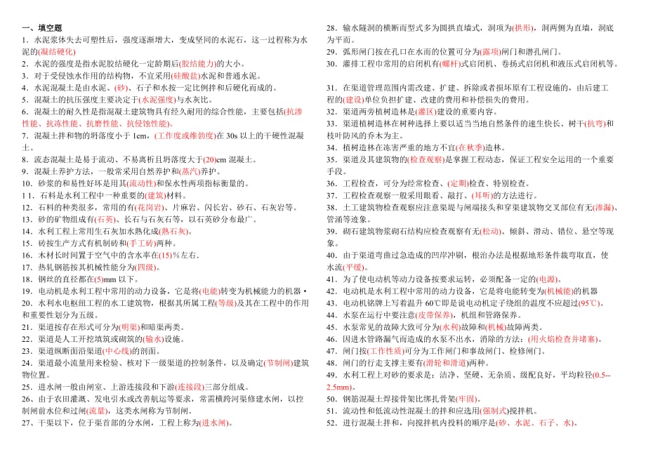 渠道维护工试题_第1页