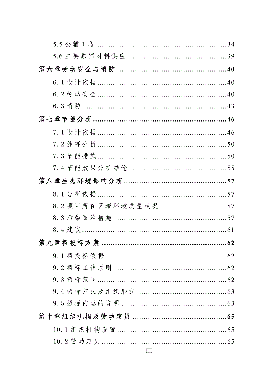 建筑节能玻璃建设项目可行性研究报告[用于申请立项]_第3页