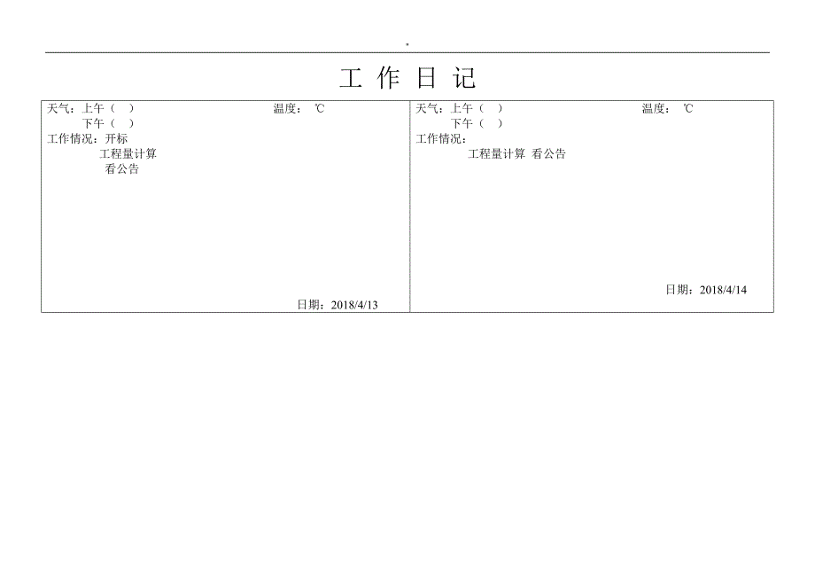 工作日记写作范文样板_第2页