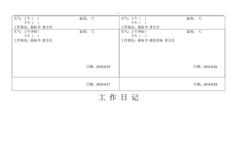 工作日记写作范文样板_第5页