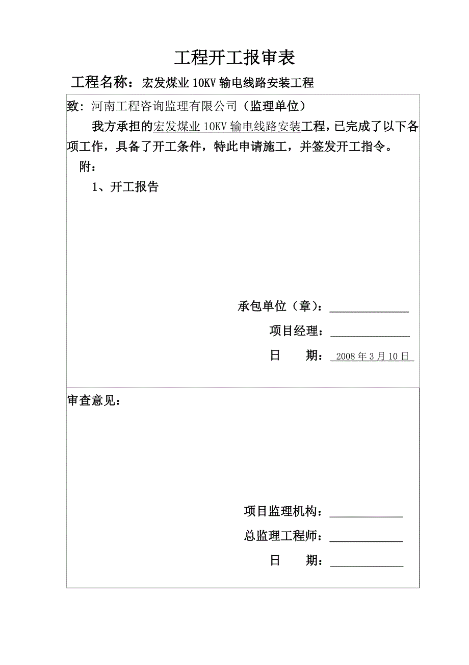 煤矿10kv输电线路安装工程竣工资料_第4页