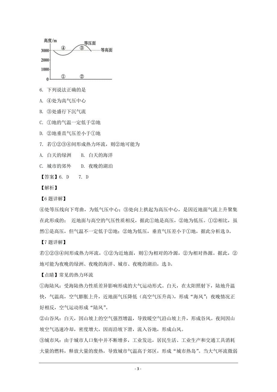 浙江省台州市2018-2019学年高一上学期期末考试地理试题 Word版含解析_第3页