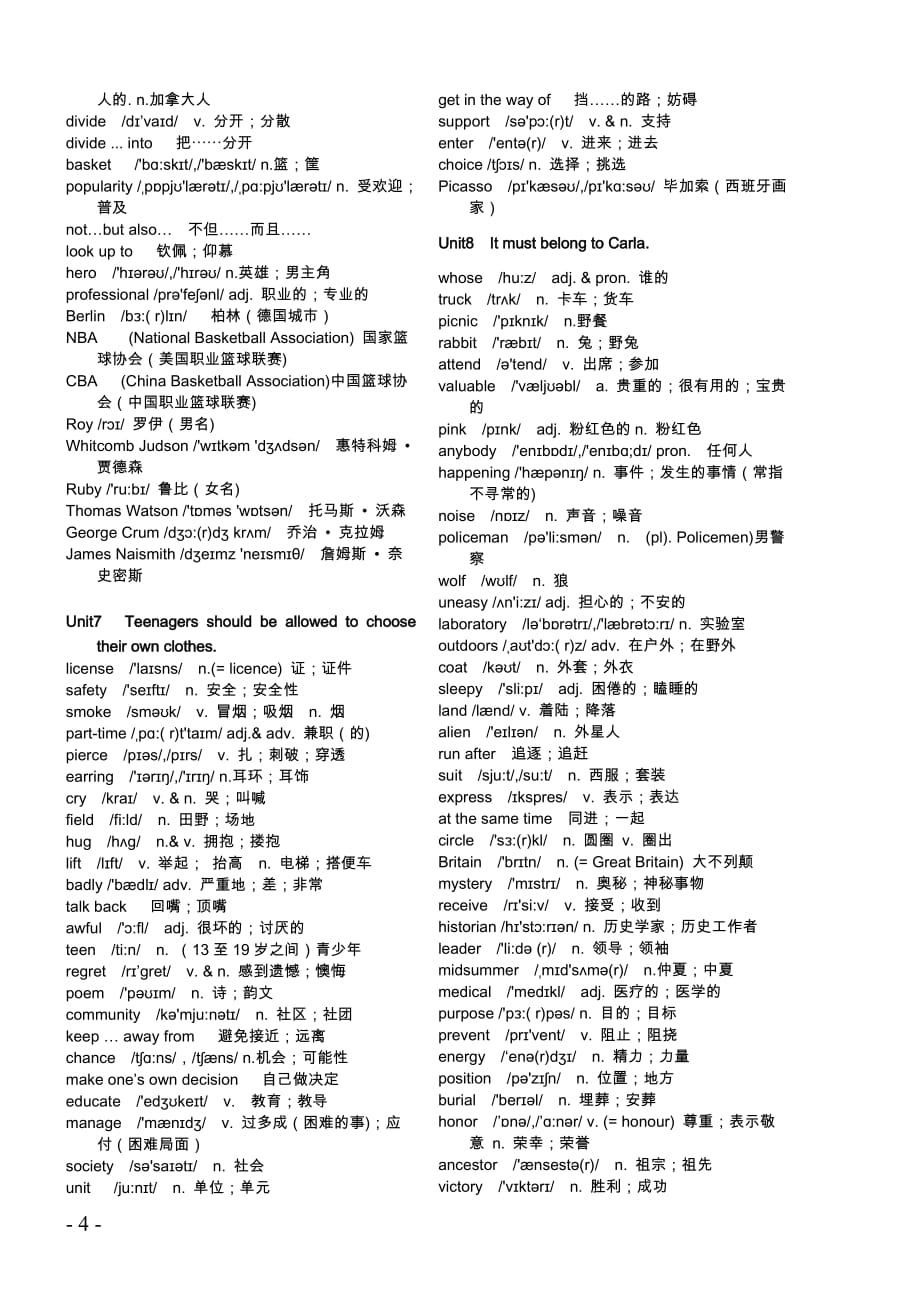 九年级英语单词表-人教版_第4页