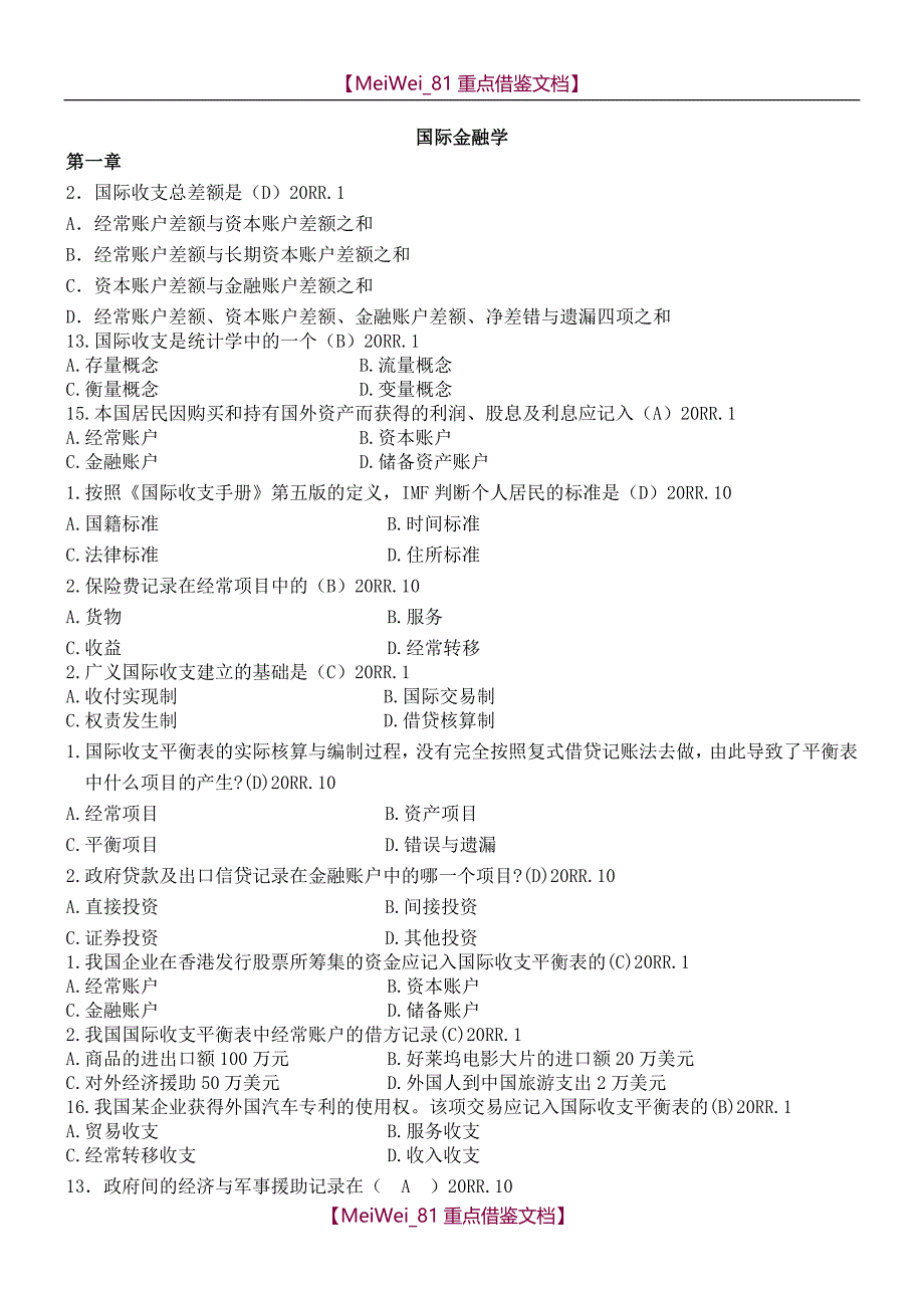 【7A文】国际金融学试题和答案_第1页