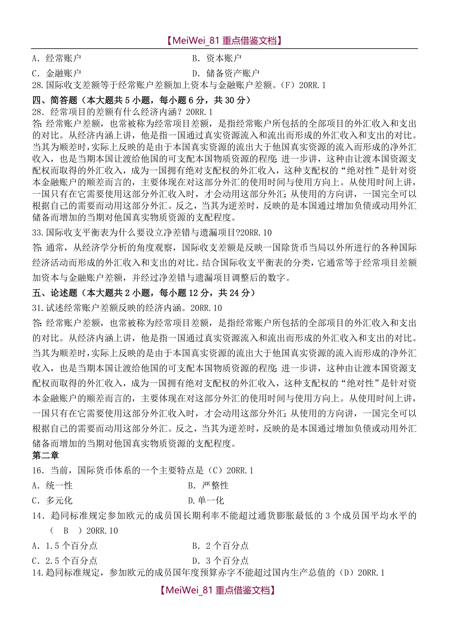 【7A文】国际金融学试题和答案_第2页