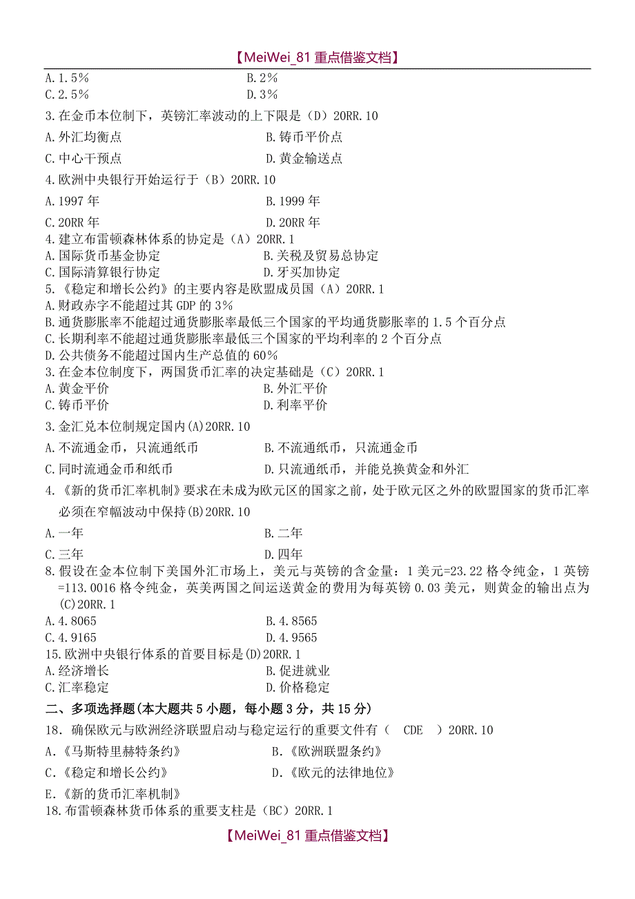 【7A文】国际金融学试题和答案_第3页