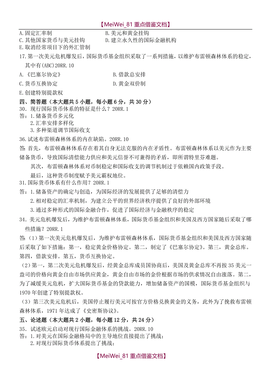 【7A文】国际金融学试题和答案_第4页