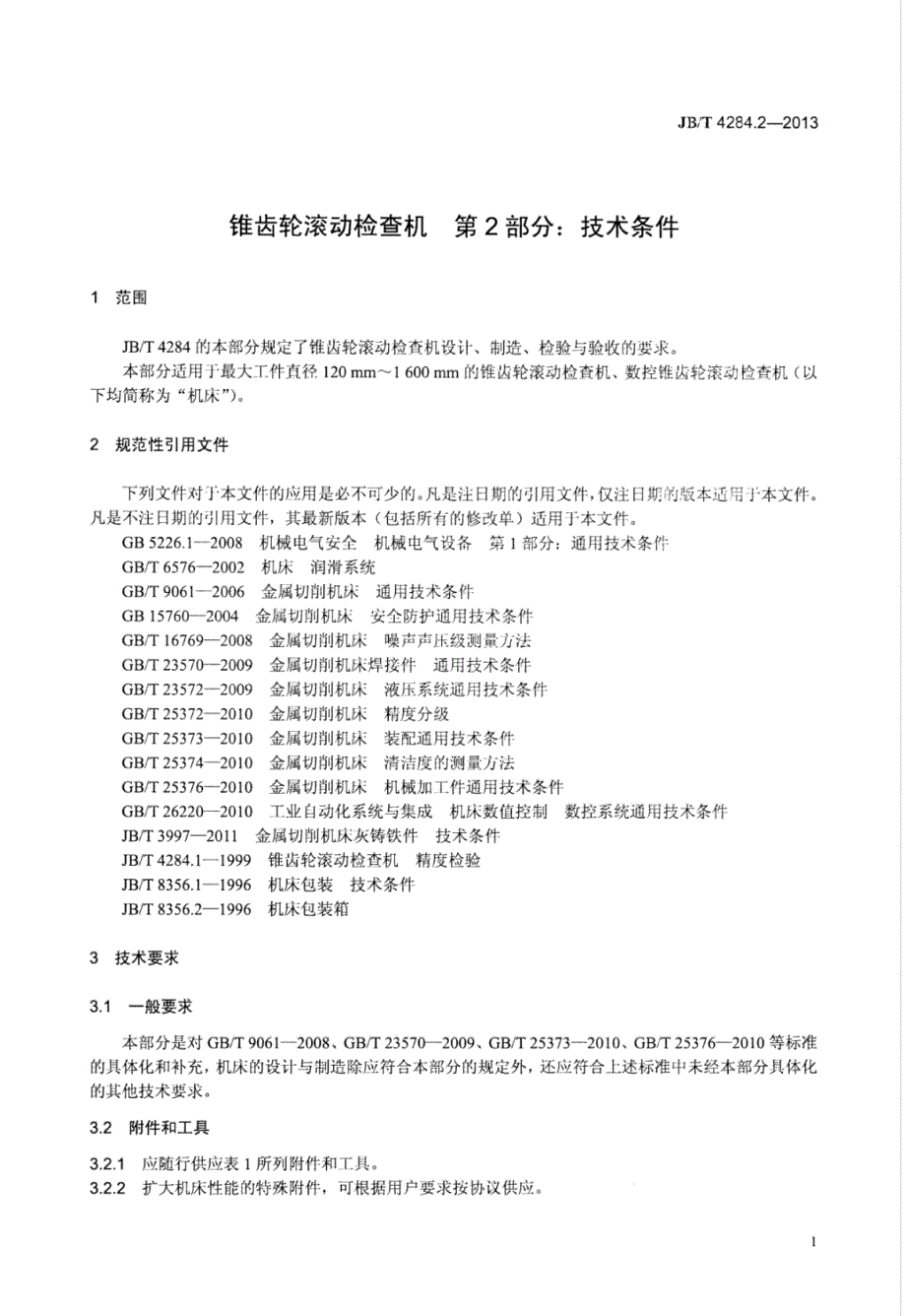 J B∕T 4284.2-2013 锥齿轮滚动检查机 第2部分：技术条件_第4页