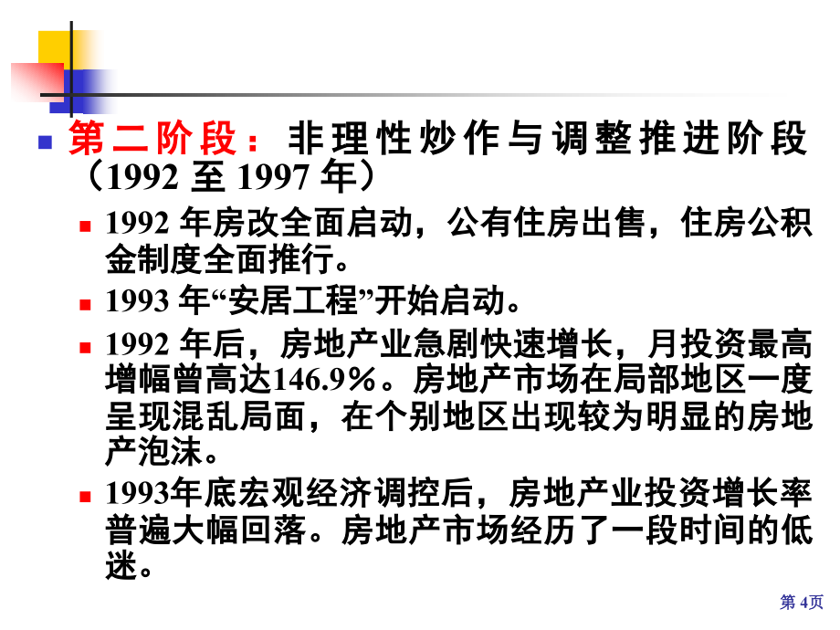 房地产物业管理的相关概念_第4页