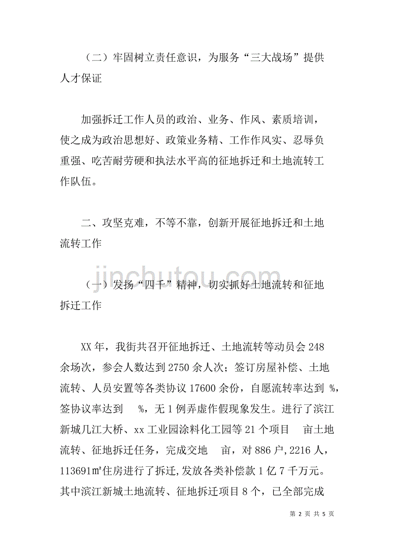 征地拆迁办公室述职述廉报告_第2页