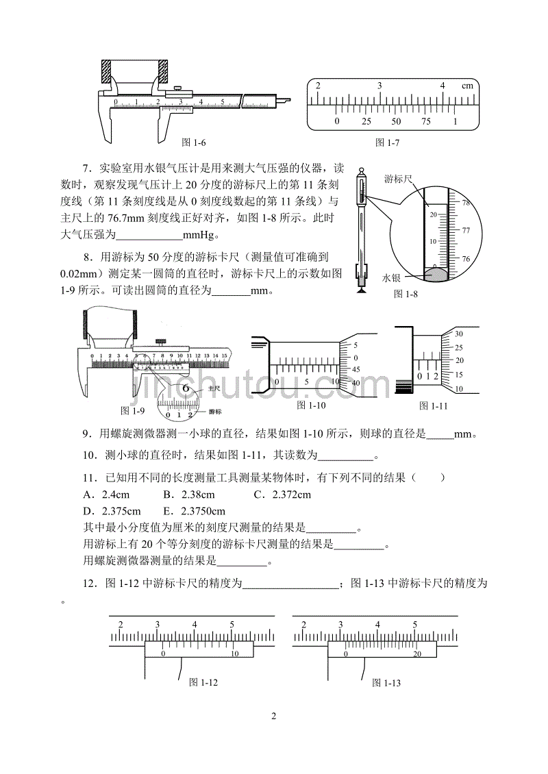 长度的测量(直尺、游标卡尺、螺旋测微器的读数)_第2页