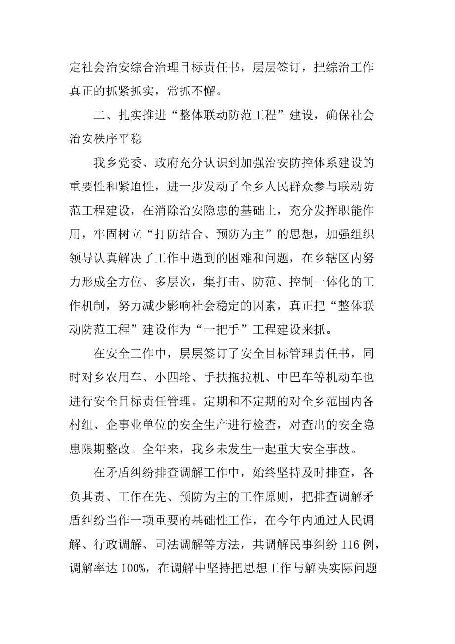 乡镇年度综合治理社会治安工作总结.doc_第2页