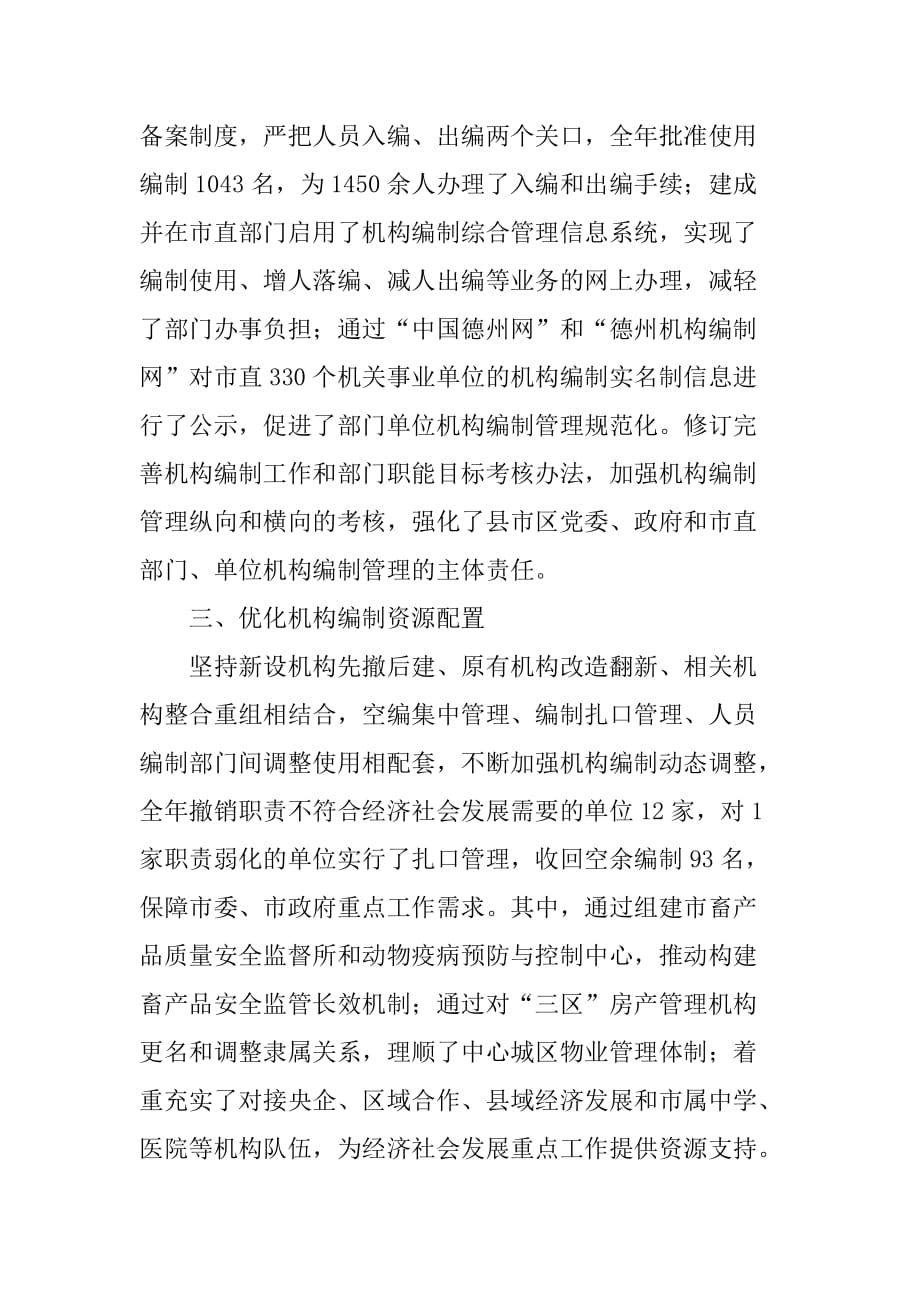 市编制办年度工作总结.doc_第2页