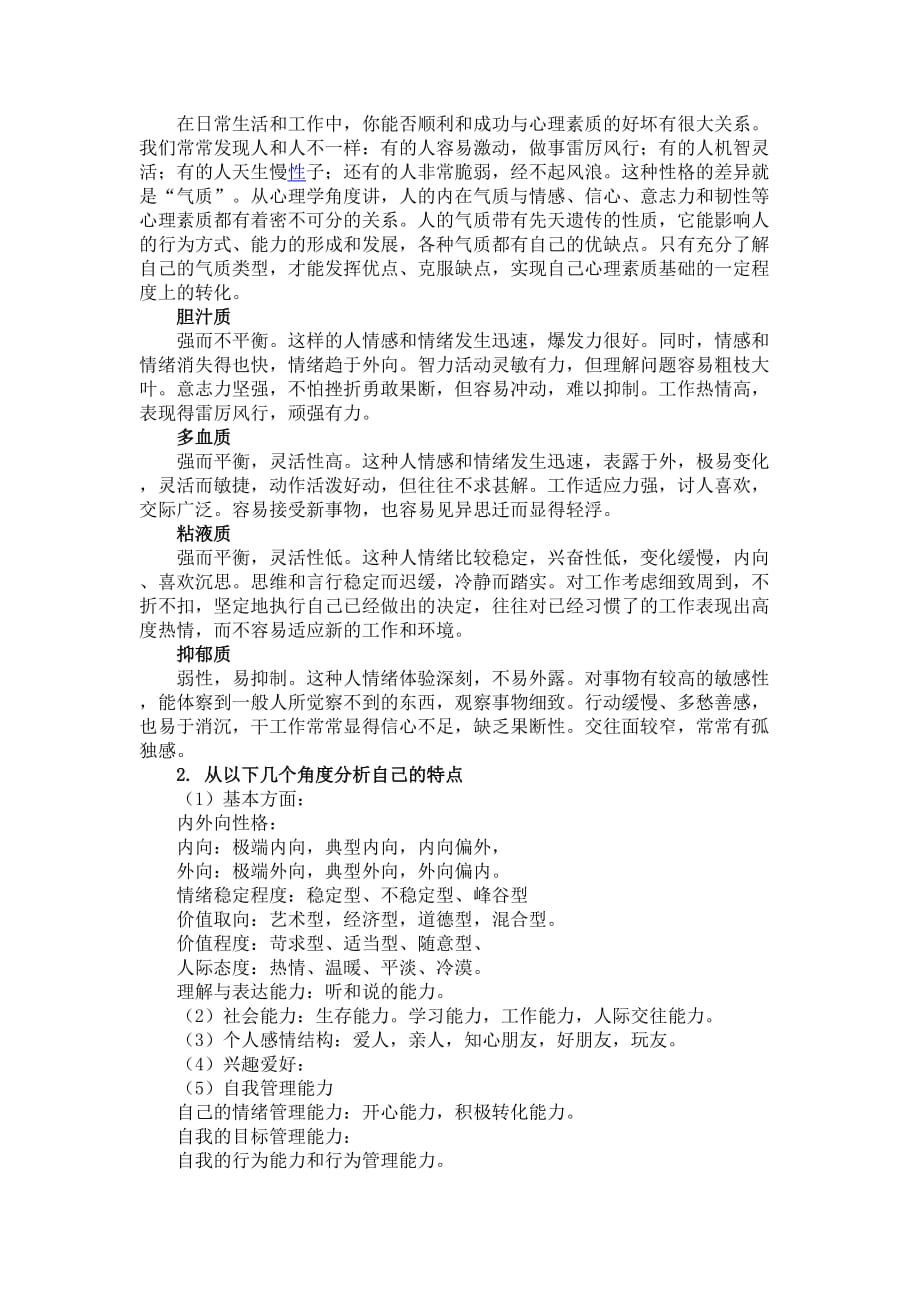 浙江省学校心理健康教育c证面试试题_第2页