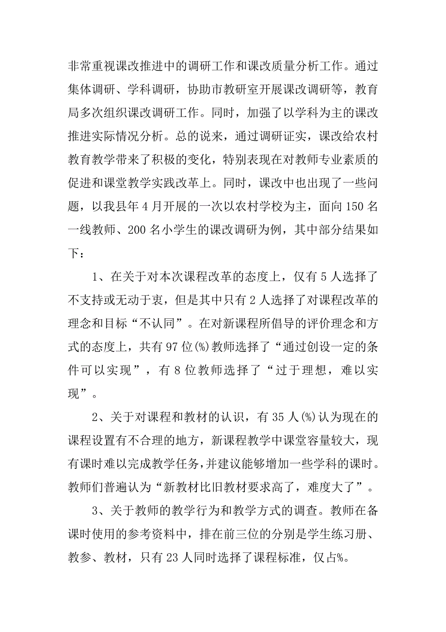 小学语文课革年终工作报告模板.doc_第2页