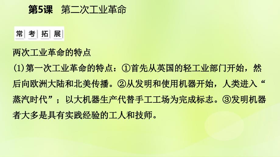 2018-2019学年九年级历史下册 第二单元 第二次工业革命和近代科学文化 第5课 第二次工业革命课件 新人教版_第3页