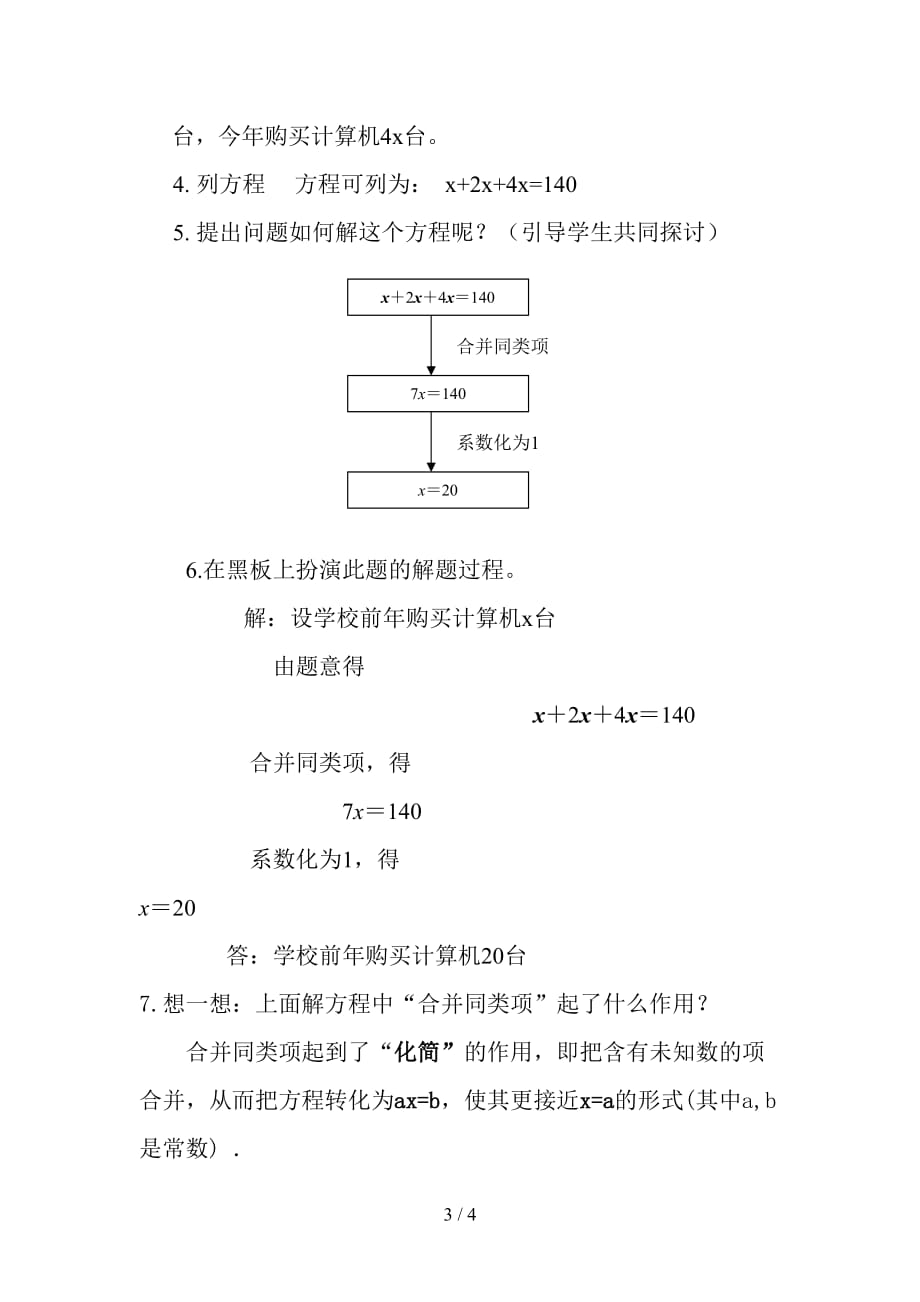 解一元一次方程(教学设计)_第3页