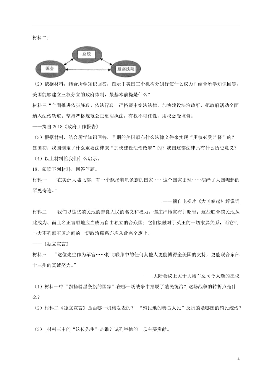 2018秋九年级历史上册 第16课《美国的独立》练习题 川教版_第4页