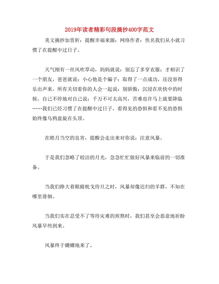 2019年读者精彩句段摘抄400字范文_第1页