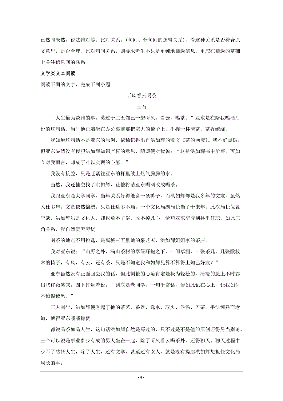 山西省大同市第一中学2018-2019学年高二上学期期末考试语文试题 Word版含解析_第4页