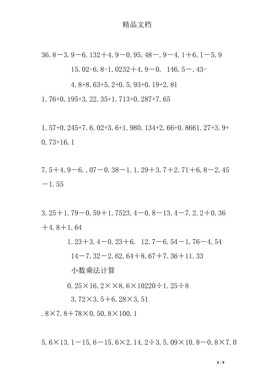 五年级数学简便运算练习题及答案_第5页