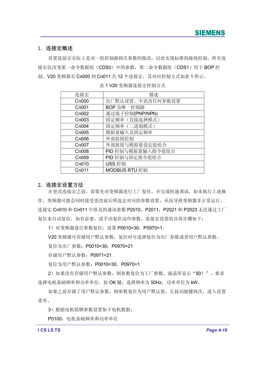 西门子v20变频器连接宏设置方法及功能介绍_第4页