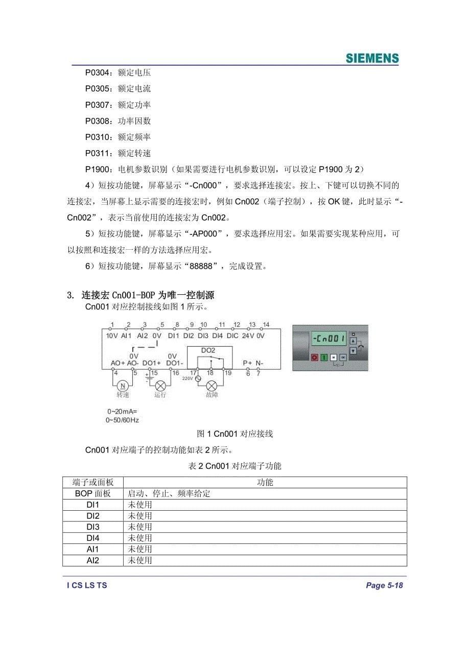 西门子v20变频器连接宏设置方法及功能介绍_第5页