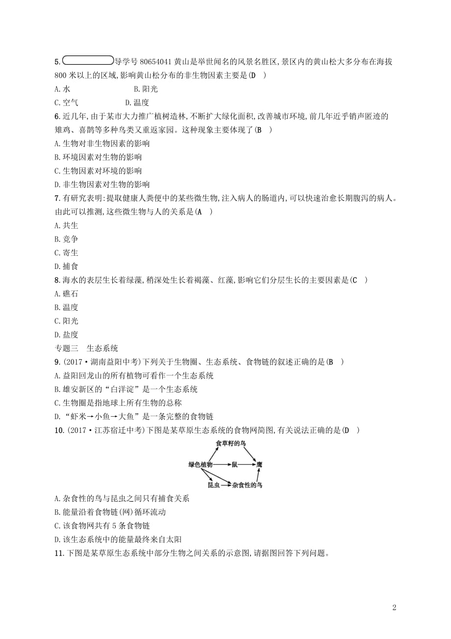 2018学年八年级生物下册 第23章 生态系统及其稳定性专题整合训练 （新版）北师大版_第2页