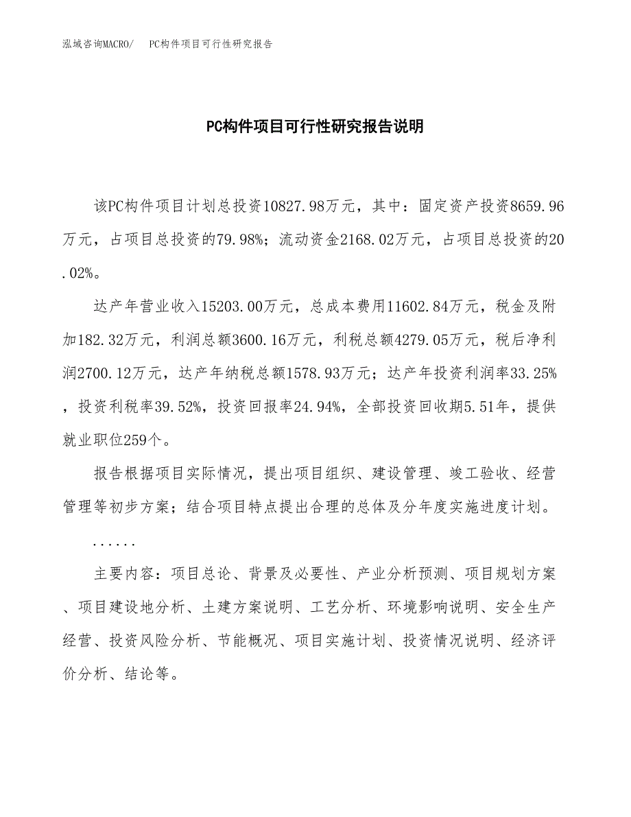 PC构件项目可行性研究报告[参考范文].docx_第2页