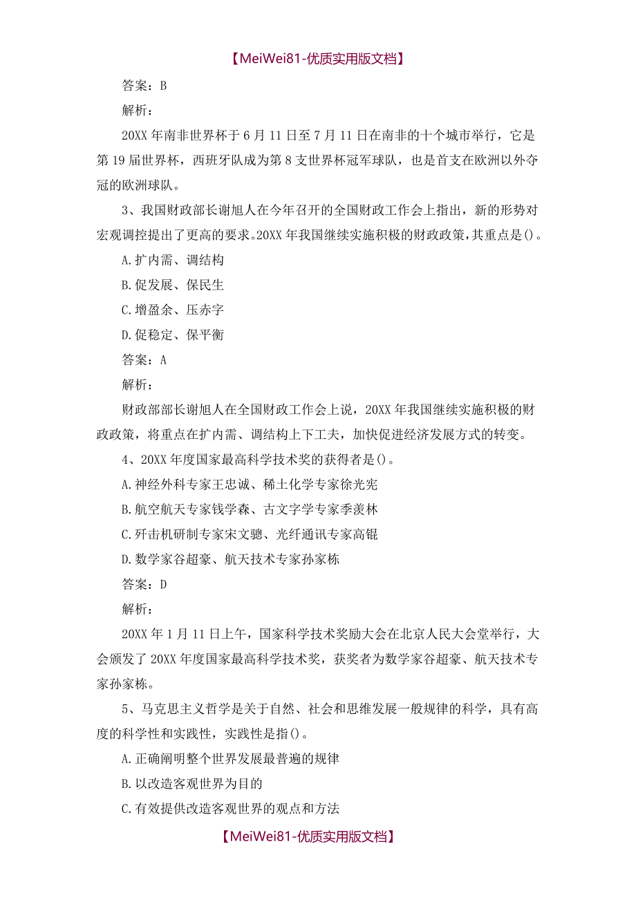 【7A版】2018最新整理事业单位考试题库_第3页