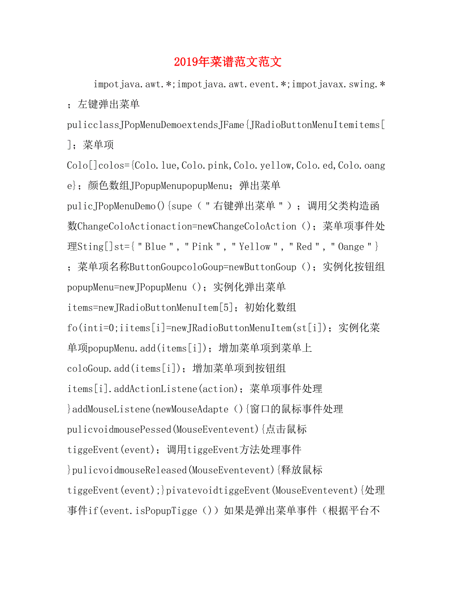 2019年菜谱范文范文_第1页